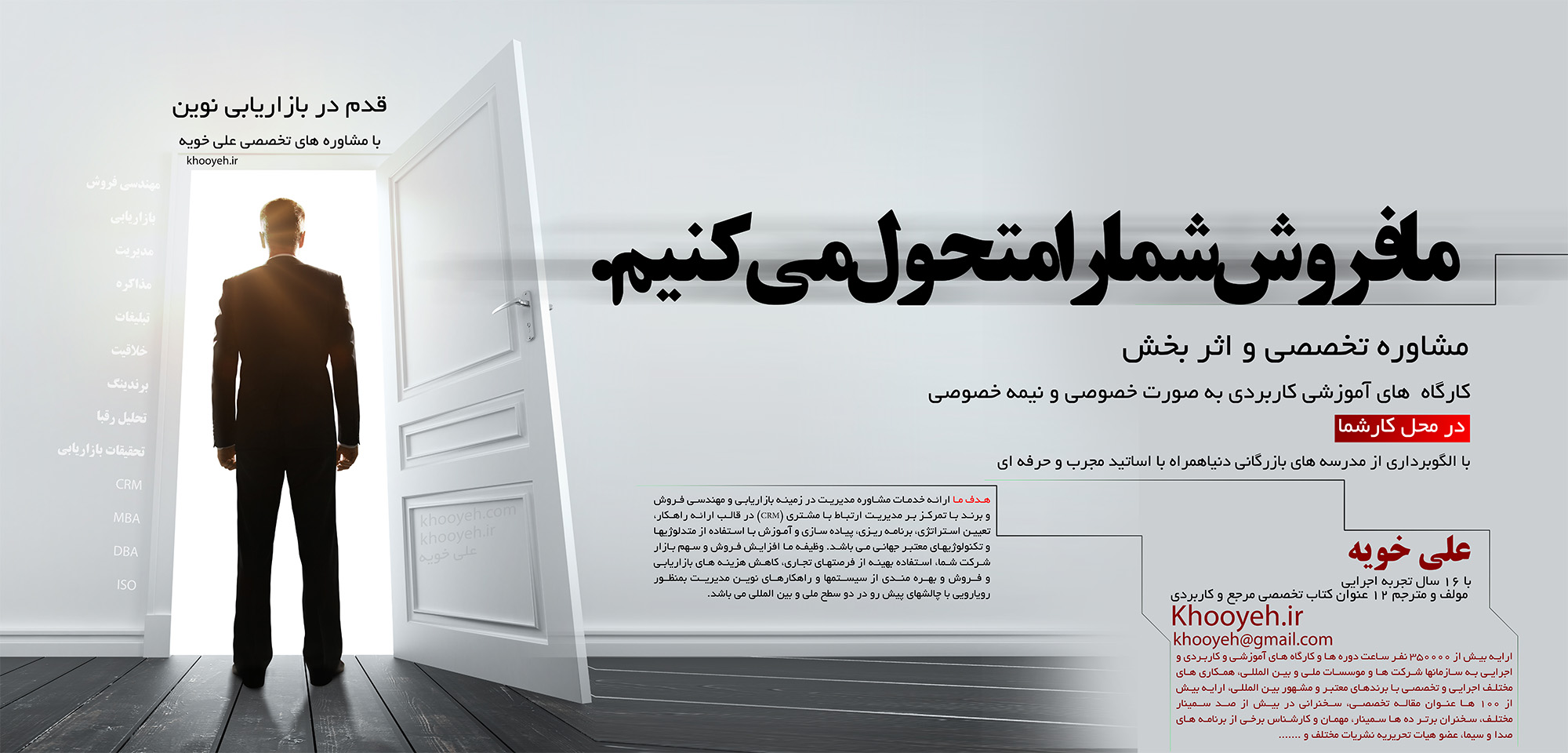 مشاور فروش، سخنران فروش، سخنران بازاریابی، سخنران مدیریت، مدرس فروش، مدرس بازاریابی، مدرس مدیریت